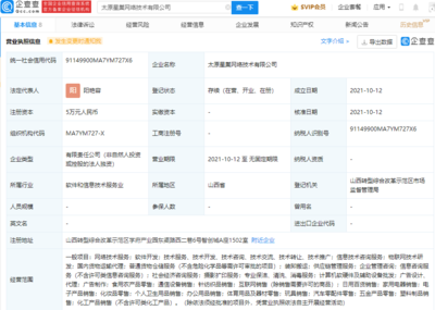 丰巢在太原成立新公司，拓展物联网技术研发与咨询服务